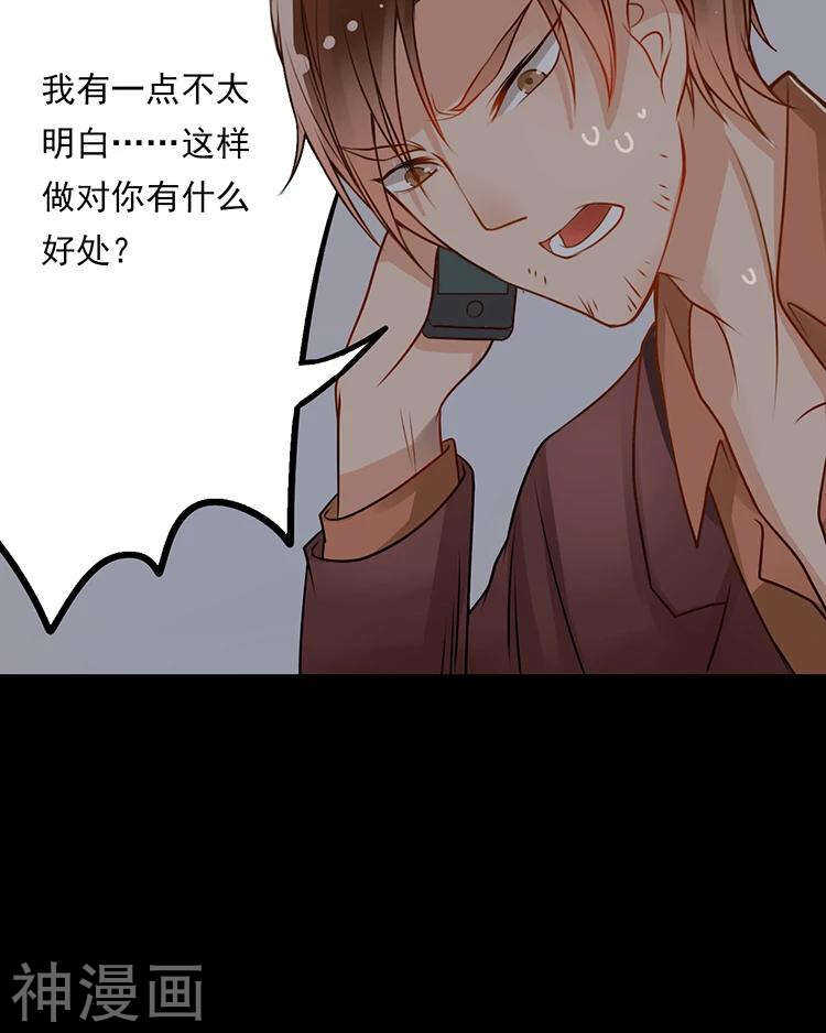 《总裁想静静》第32话 游戏这就开始了 第48页