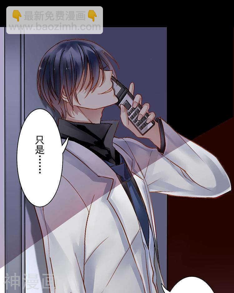 《总裁想静静》第32话 游戏这就开始了 第49页