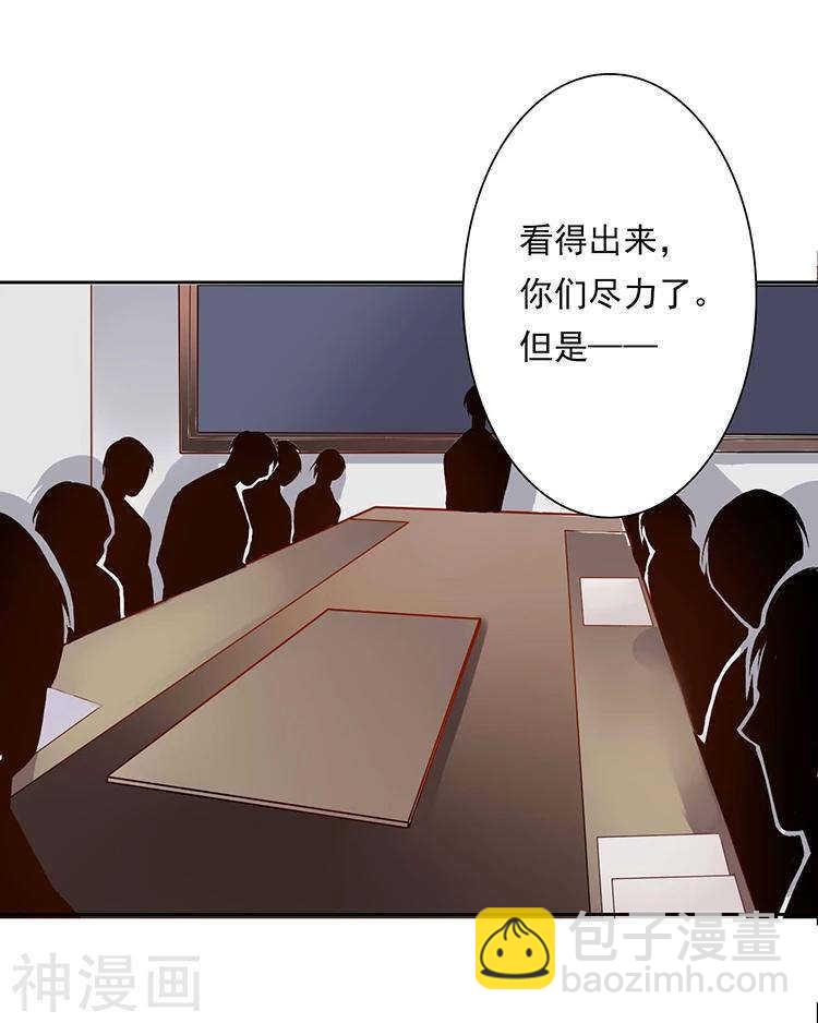 《总裁想静静》第32话 游戏这就开始了 第4页
