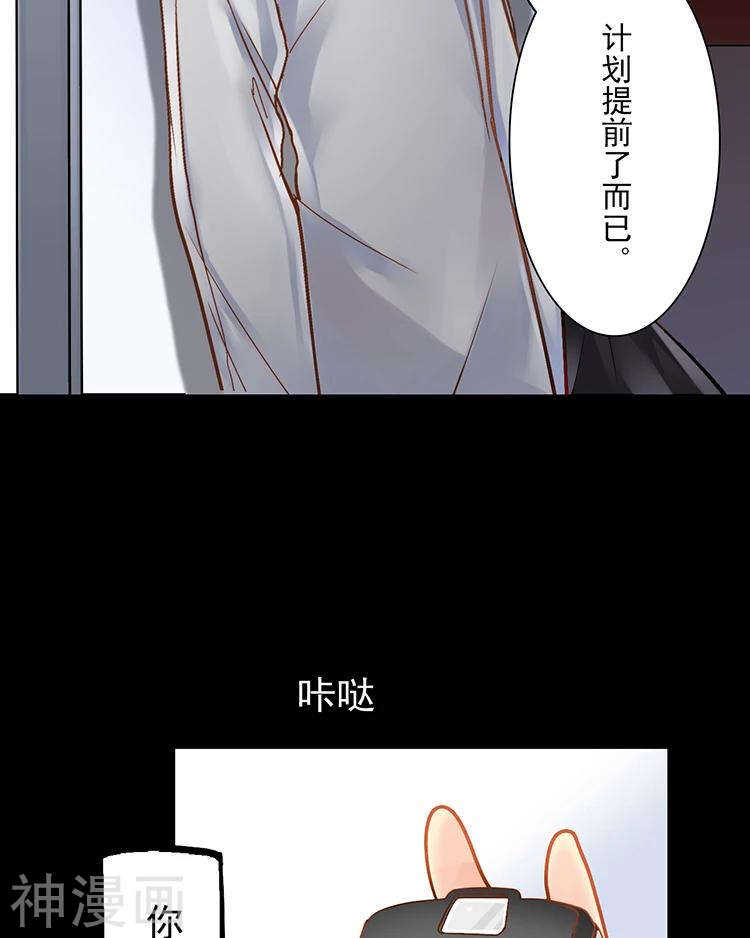 《总裁想静静》第32话 游戏这就开始了 第50页