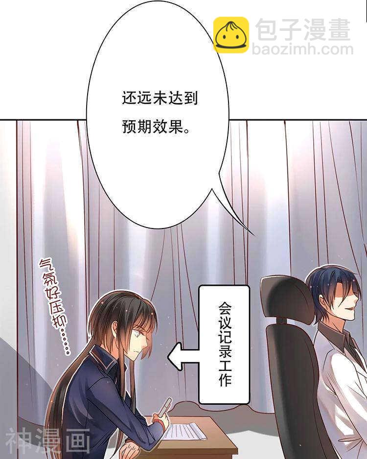 《总裁想静静》第32话 游戏这就开始了 第5页