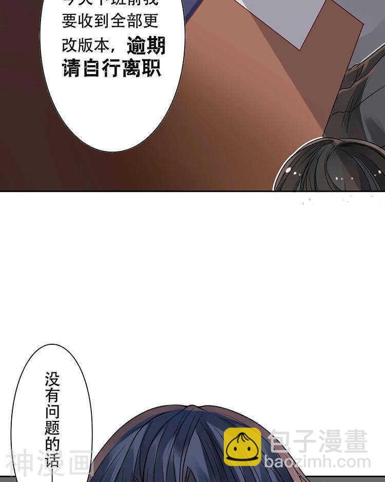 《总裁想静静》第32话 游戏这就开始了 第7页