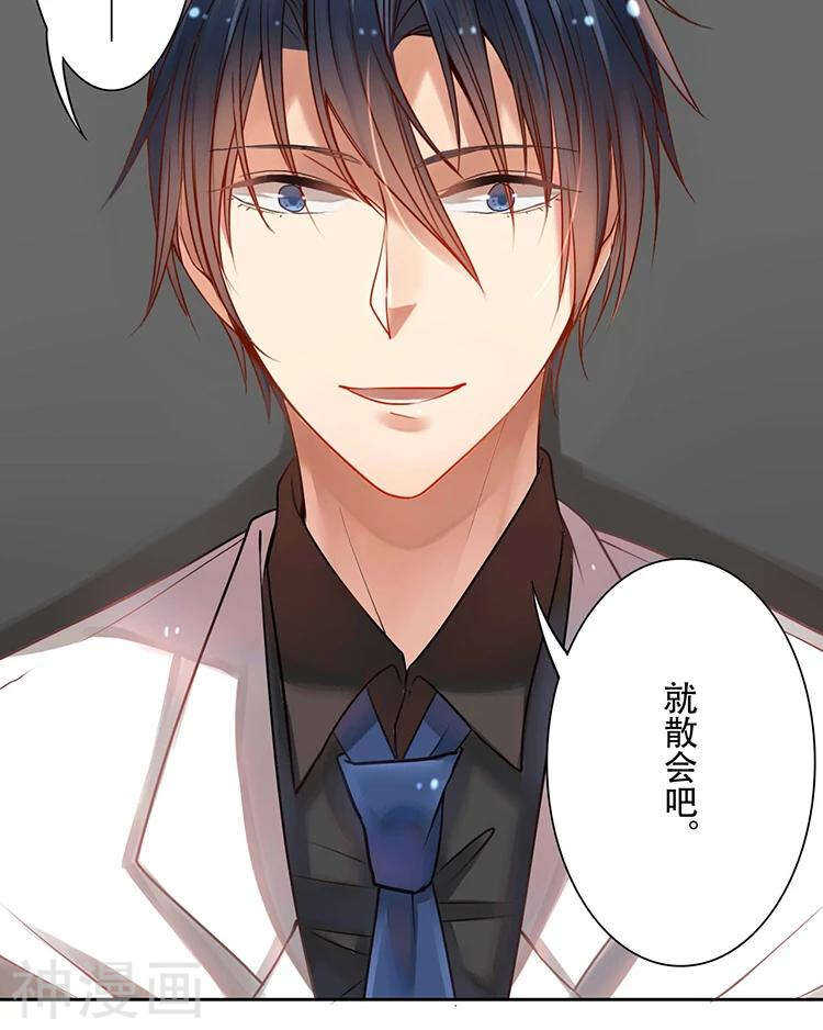 《总裁想静静》第32话 游戏这就开始了 第8页