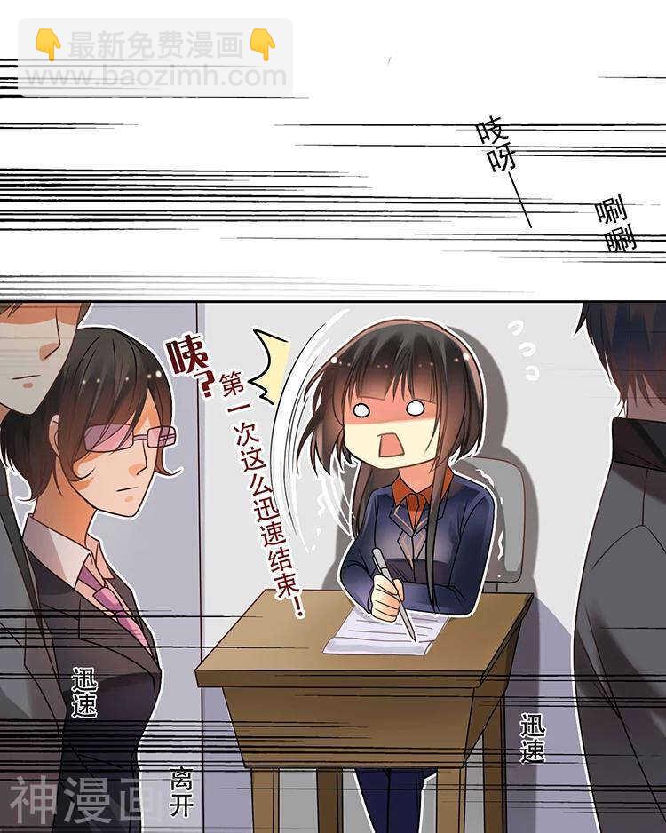 《总裁想静静》第32话 游戏这就开始了 第9页