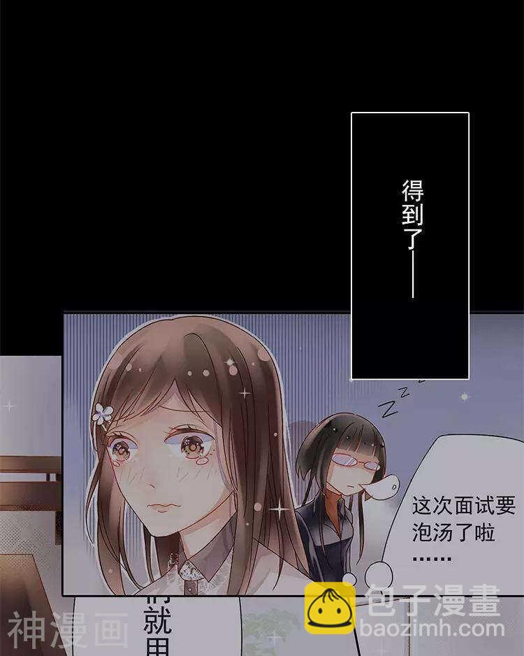 《总裁想静静》第29话 你存在的意义是？ 第10页