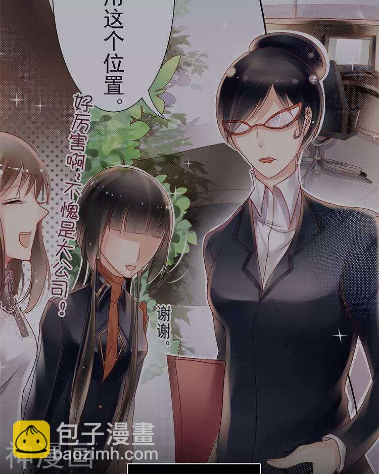 《总裁想静静》第29话 你存在的意义是？ 第11页