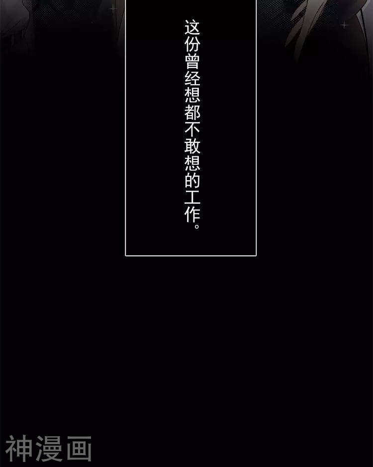 《总裁想静静》第29话 你存在的意义是？ 第12页
