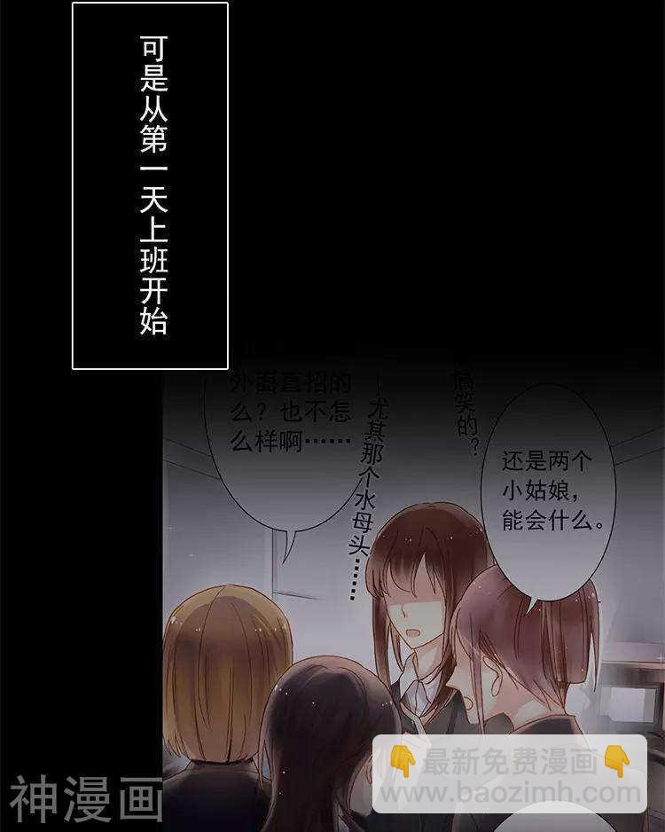 《总裁想静静》第29话 你存在的意义是？ 第13页