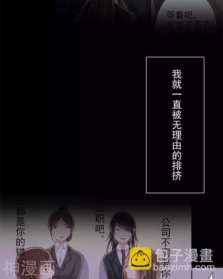 《总裁想静静》第29话 你存在的意义是？ 第14页