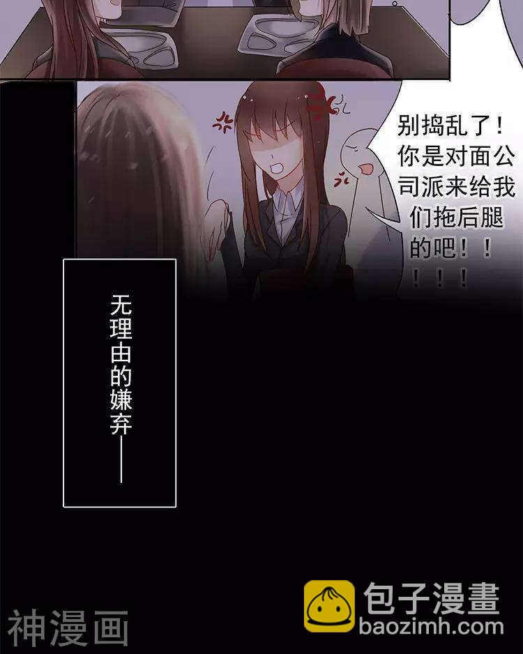《总裁想静静》第29话 你存在的意义是？ 第15页