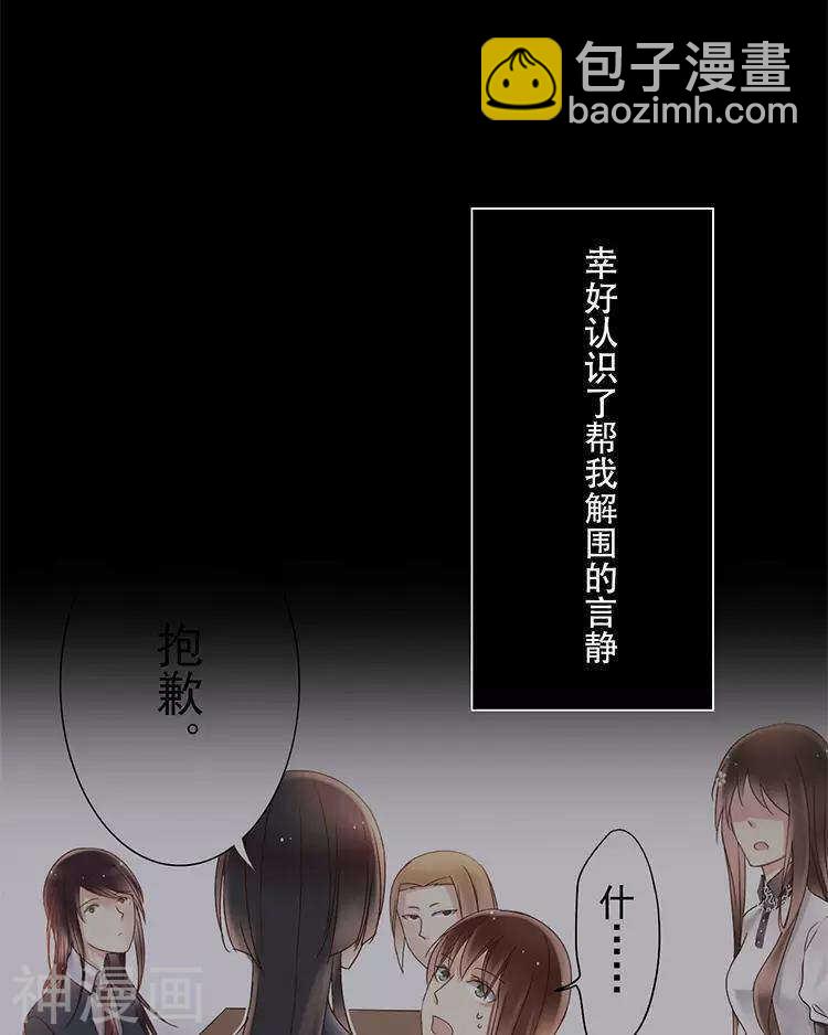 《总裁想静静》第29话 你存在的意义是？ 第16页