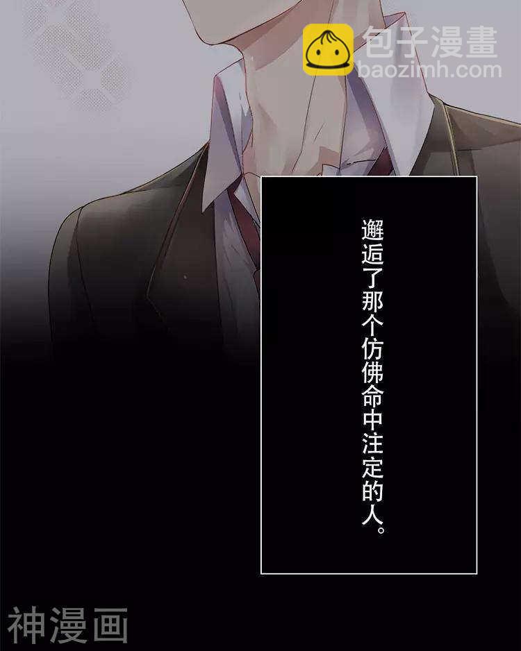 《总裁想静静》第29话 你存在的意义是？ 第19页