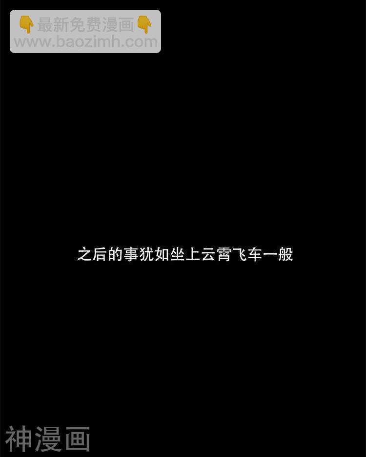 《总裁想静静》第29话 你存在的意义是？ 第20页