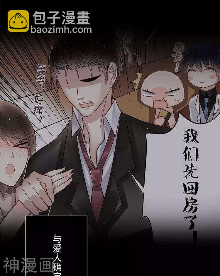 《总裁想静静》第29话 你存在的意义是？ 第21页