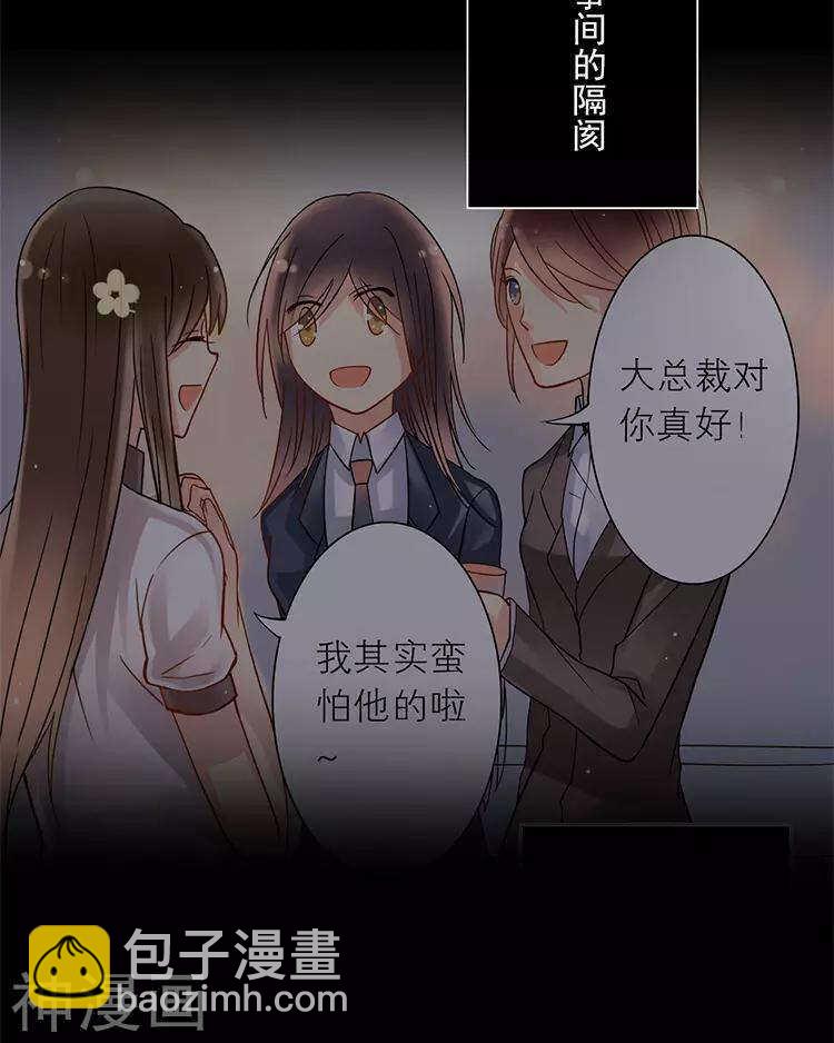 《总裁想静静》第29话 你存在的意义是？ 第23页