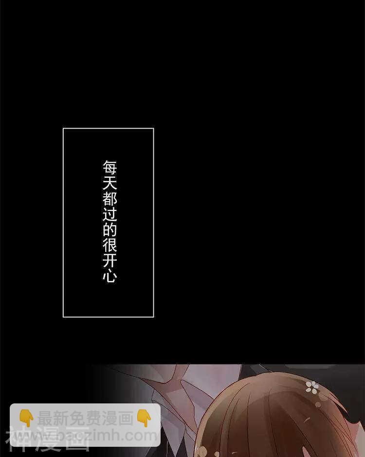 《总裁想静静》第29话 你存在的意义是？ 第24页