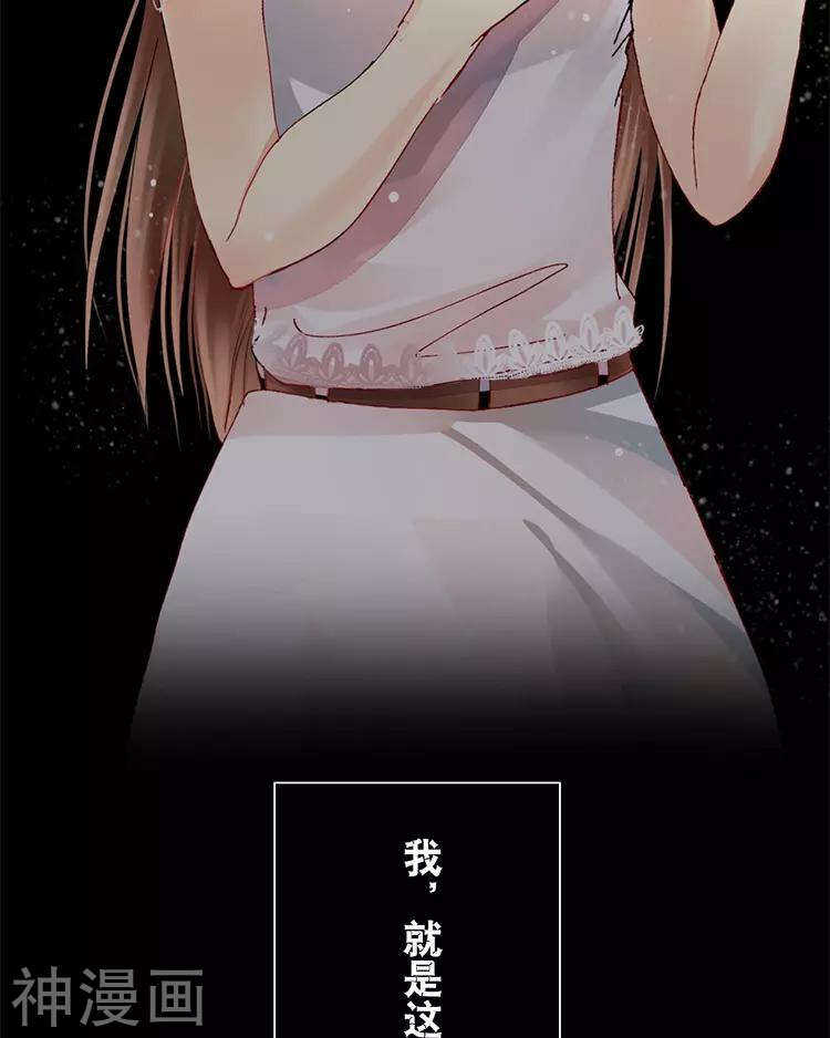 《总裁想静静》第29话 你存在的意义是？ 第29页
