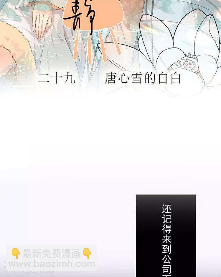 《总裁想静静》第29话 你存在的意义是？ 第2页