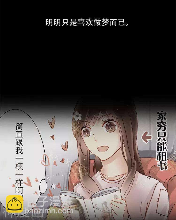 《总裁想静静》第29话 你存在的意义是？ 第31页