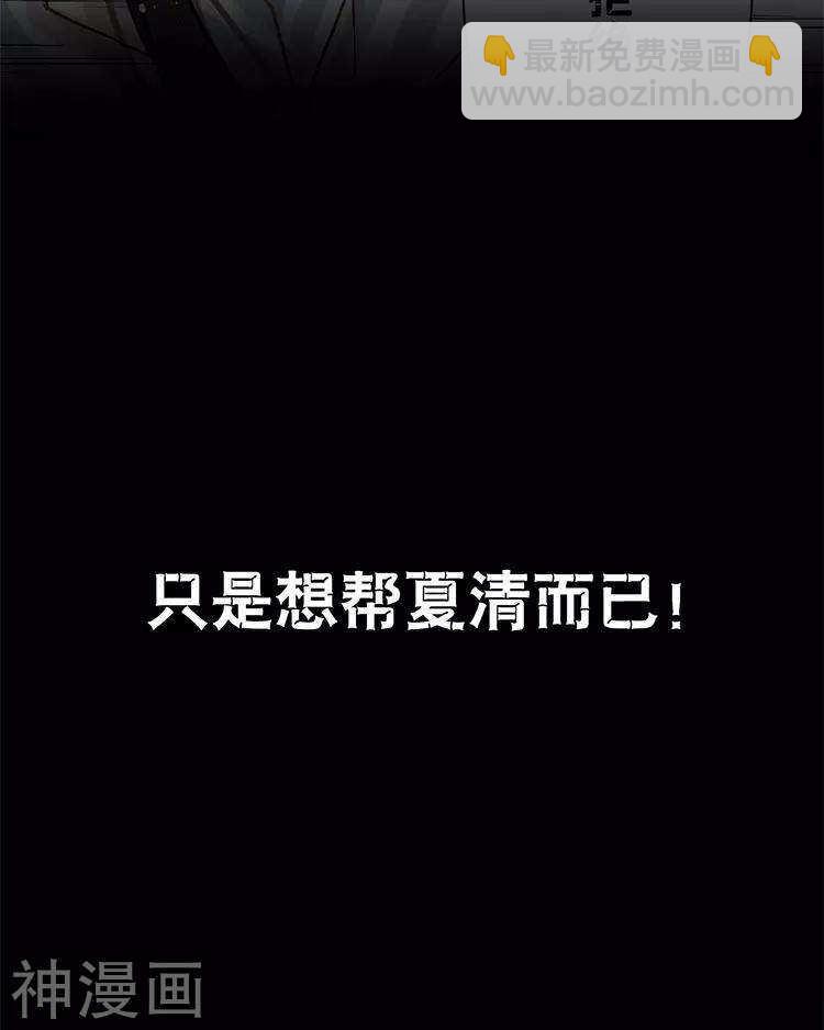《总裁想静静》第29话 你存在的意义是？ 第36页