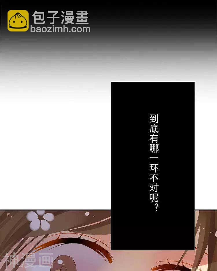 《总裁想静静》第29话 你存在的意义是？ 第37页