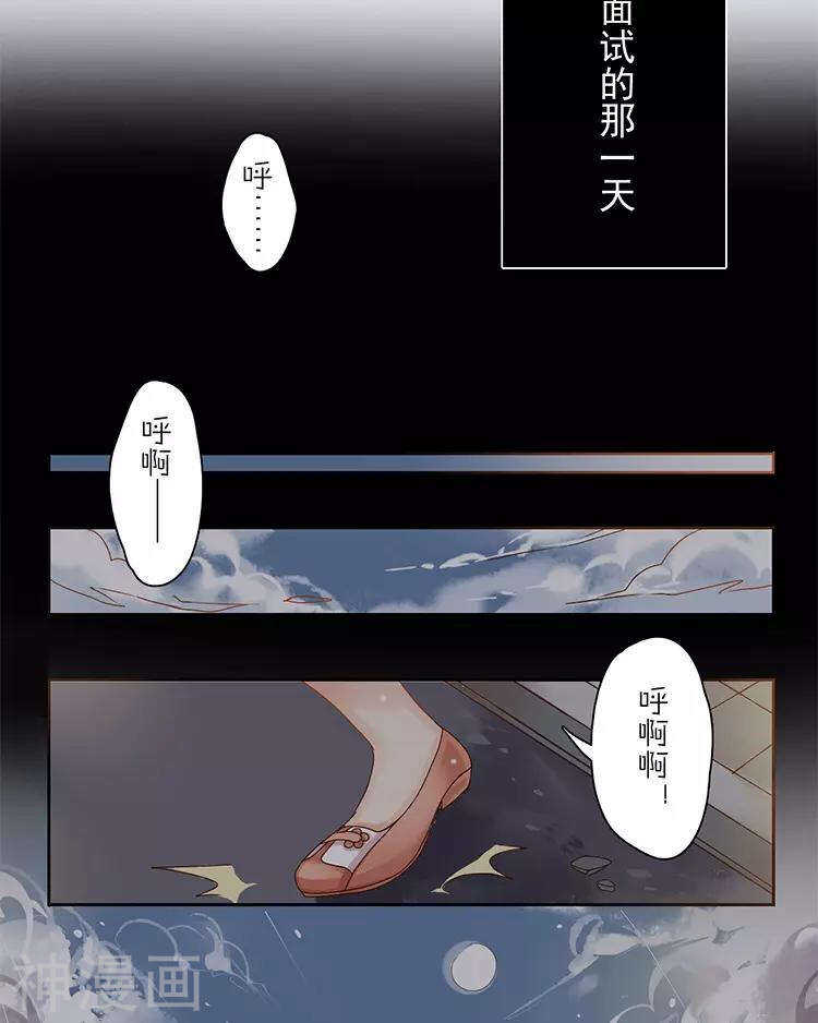 《总裁想静静》第29话 你存在的意义是？ 第3页