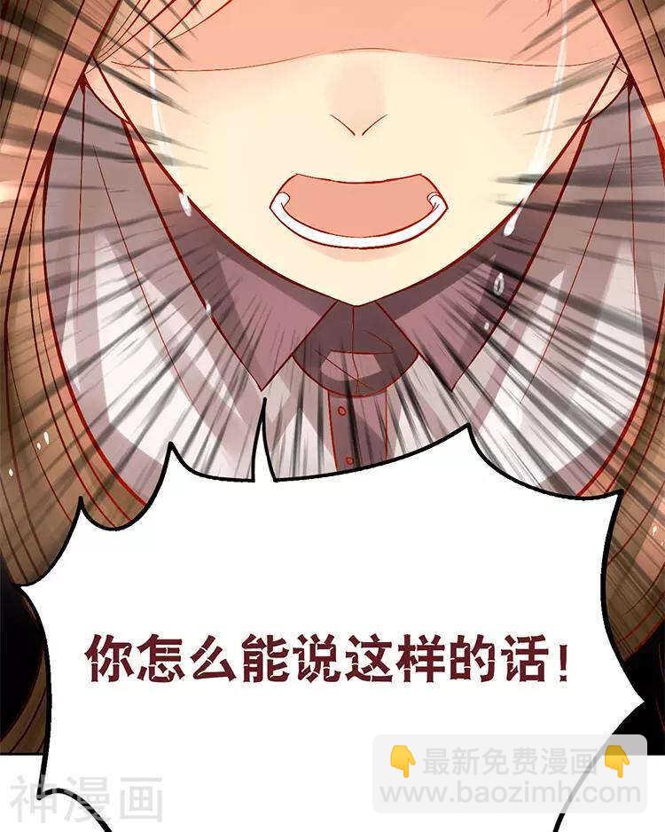 《总裁想静静》第29话 你存在的意义是？ 第41页