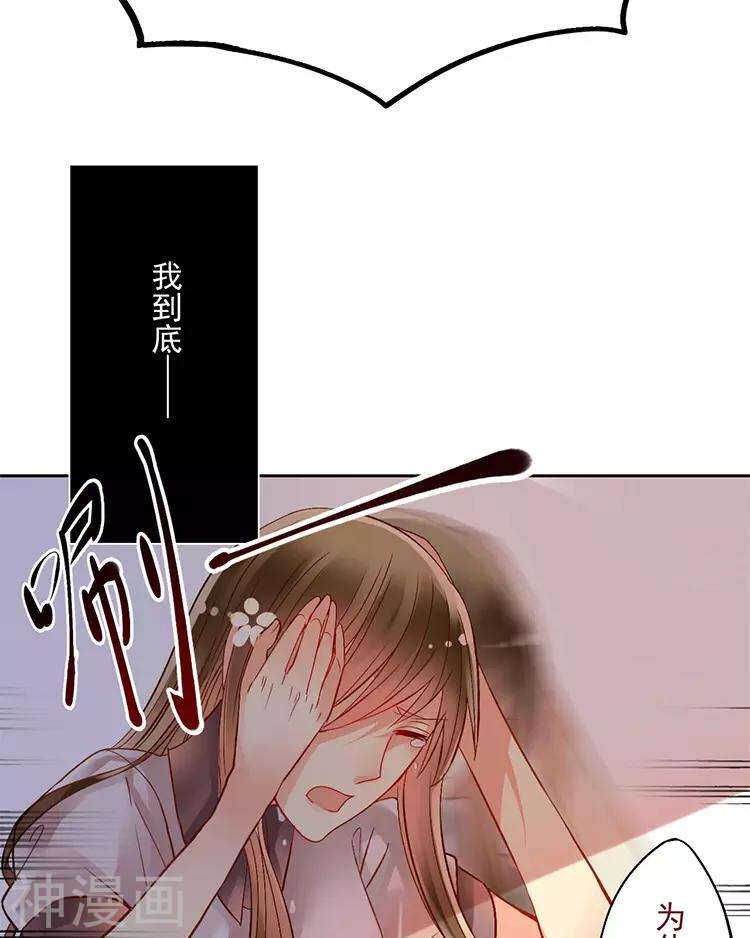 《总裁想静静》第29话 你存在的意义是？ 第42页