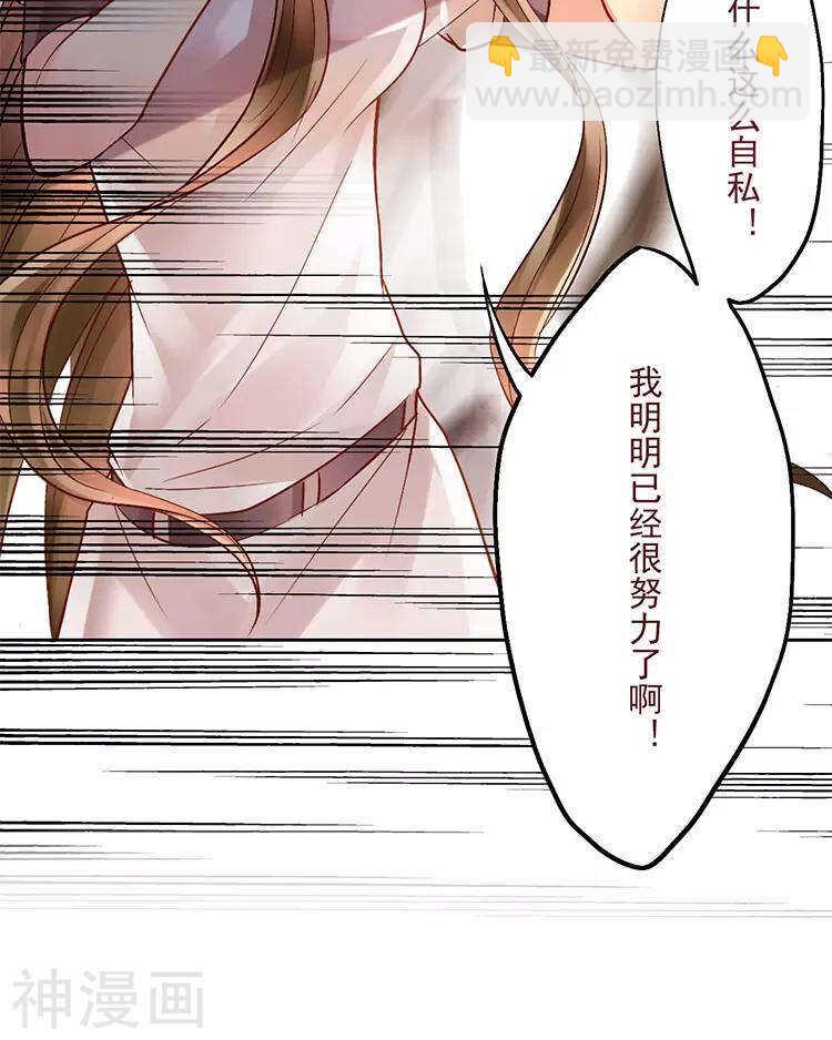 《总裁想静静》第29话 你存在的意义是？ 第43页
