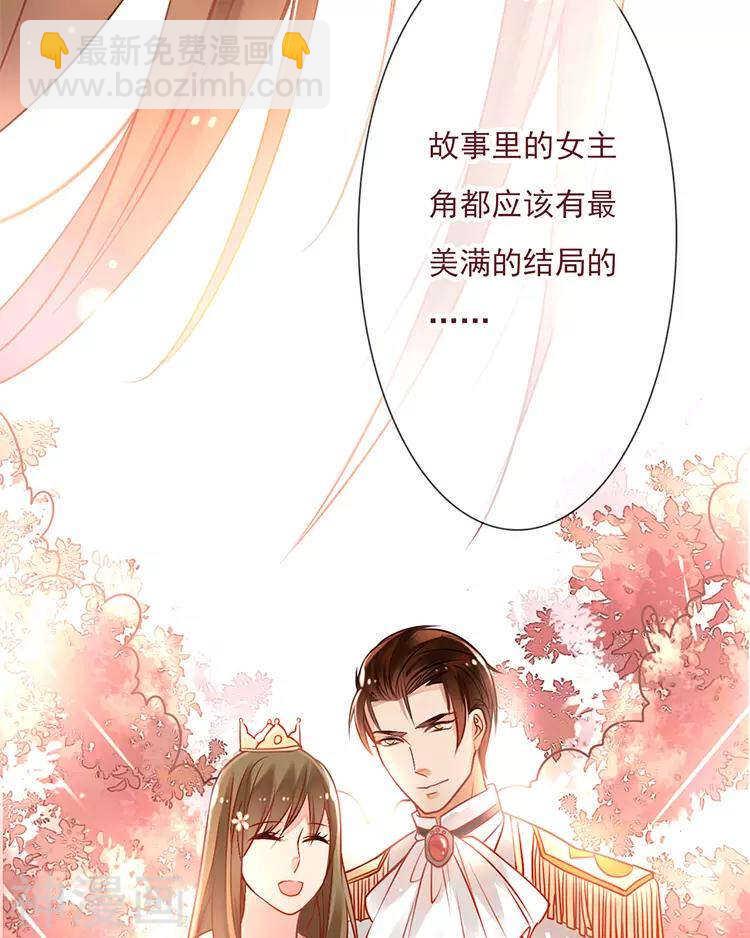 《总裁想静静》第29话 你存在的意义是？ 第45页