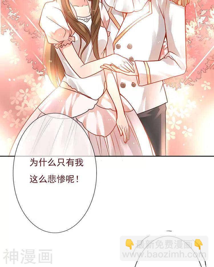 《总裁想静静》第29话 你存在的意义是？ 第46页