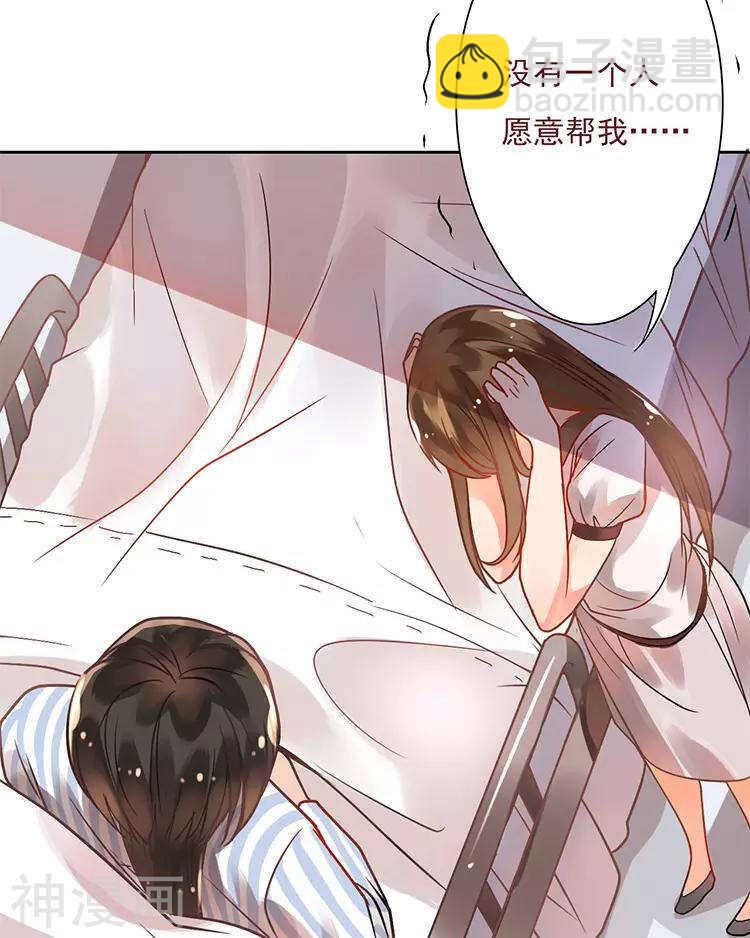 《总裁想静静》第29话 你存在的意义是？ 第47页