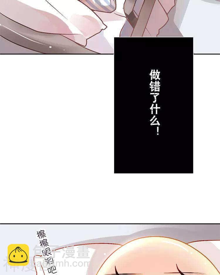《总裁想静静》第29话 你存在的意义是？ 第48页