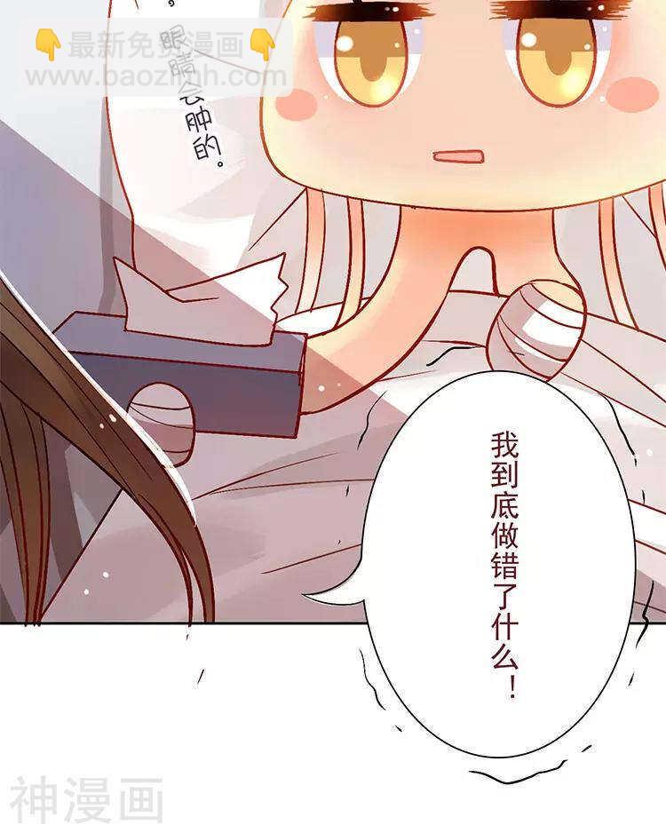 《总裁想静静》第29话 你存在的意义是？ 第49页