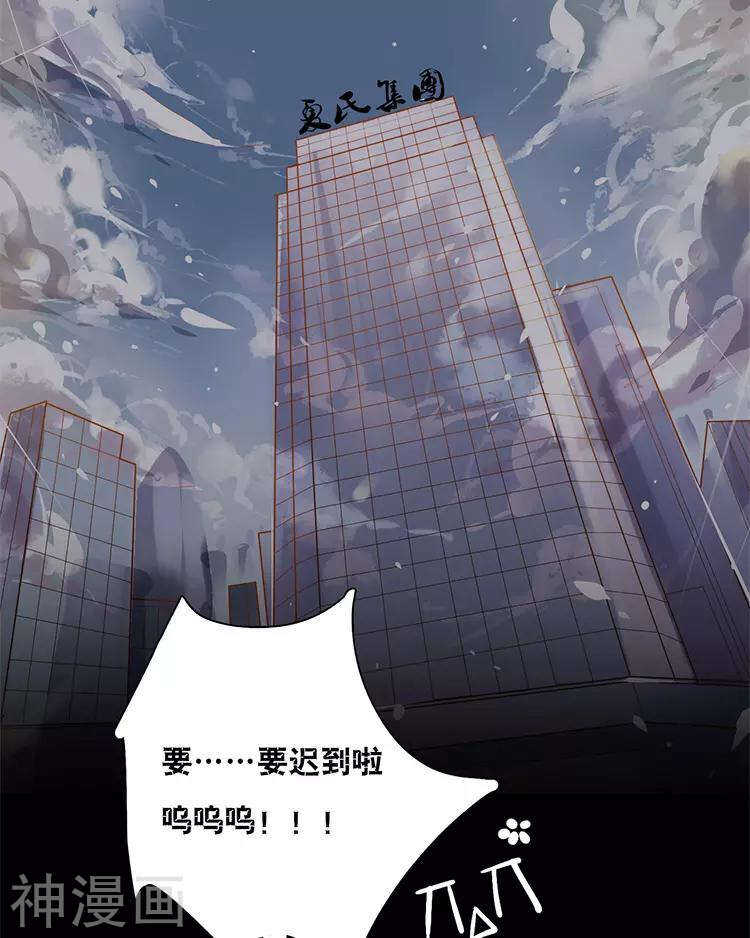 《总裁想静静》第29话 你存在的意义是？ 第4页