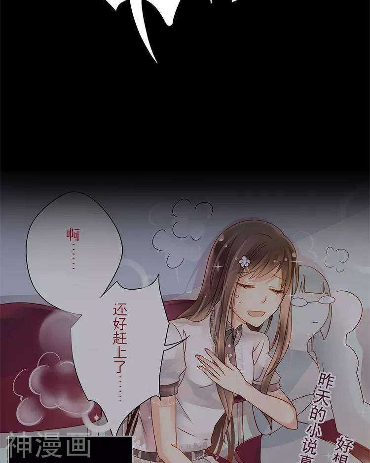 《总裁想静静》第29话 你存在的意义是？ 第5页