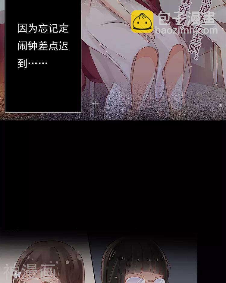 《总裁想静静》第29话 你存在的意义是？ 第6页