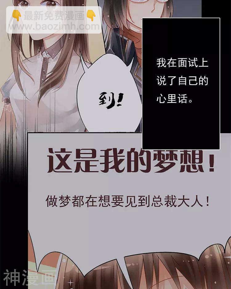 《总裁想静静》第29话 你存在的意义是？ 第7页