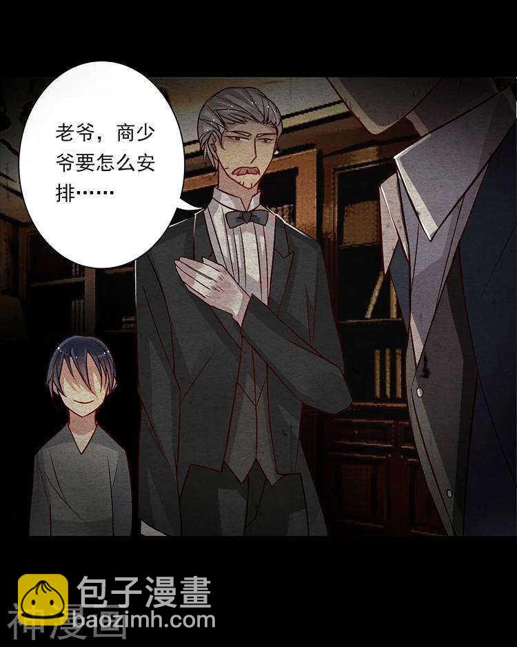 《总裁想静静》第35话 下雨了早点回家啊 第12页