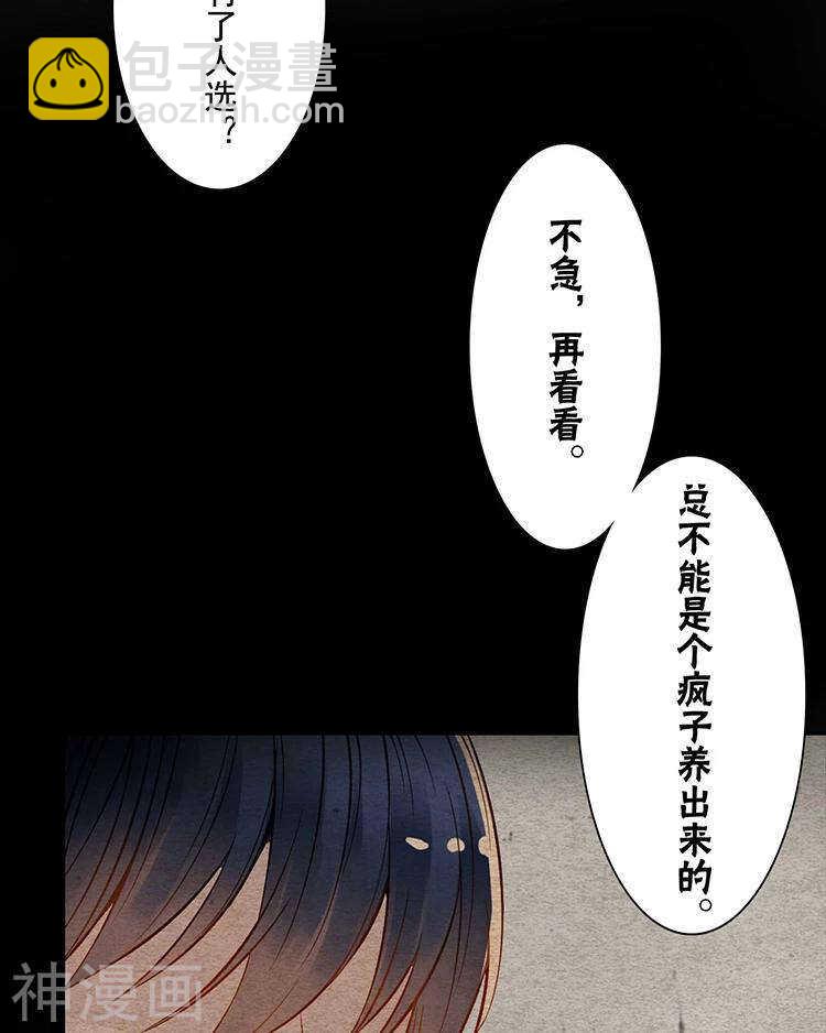 《总裁想静静》第35话 下雨了早点回家啊 第15页