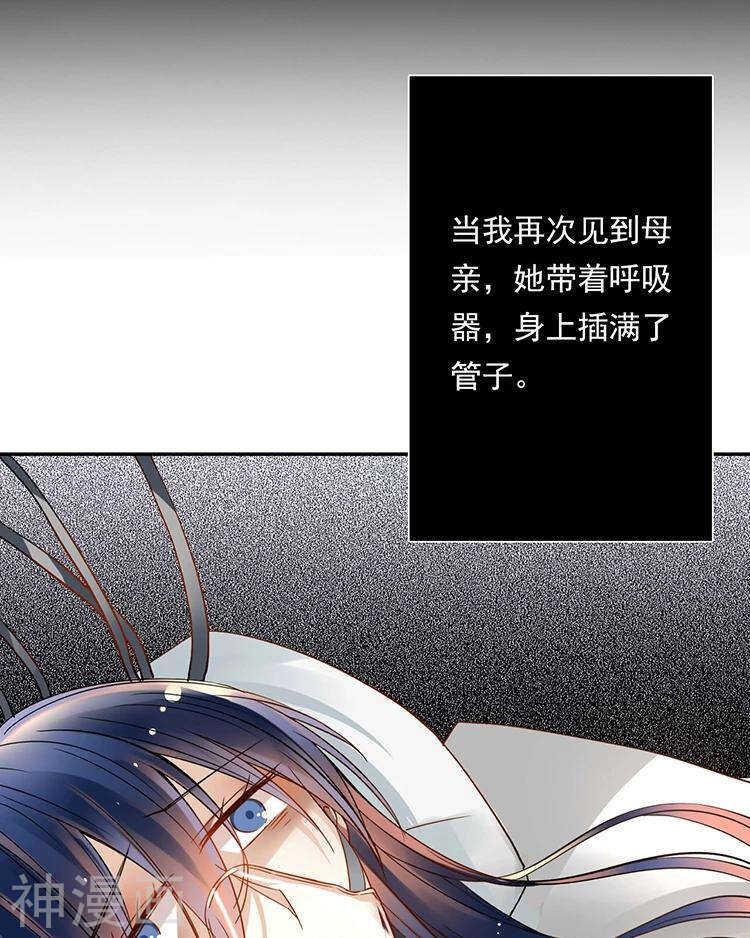 《总裁想静静》第35话 下雨了早点回家啊 第18页