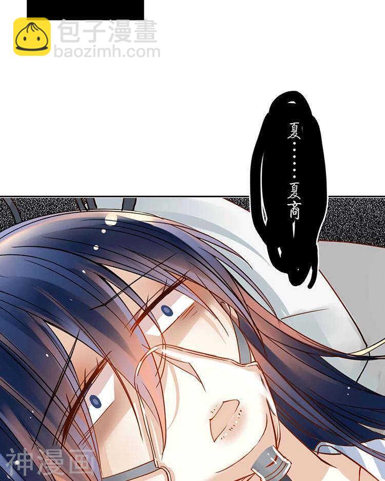 《总裁想静静》第35话 下雨了早点回家啊 第20页