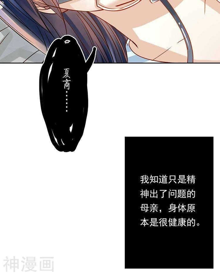 《总裁想静静》第35话 下雨了早点回家啊 第21页