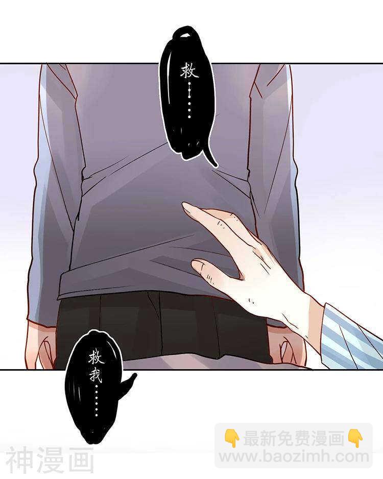 《总裁想静静》第35话 下雨了早点回家啊 第22页