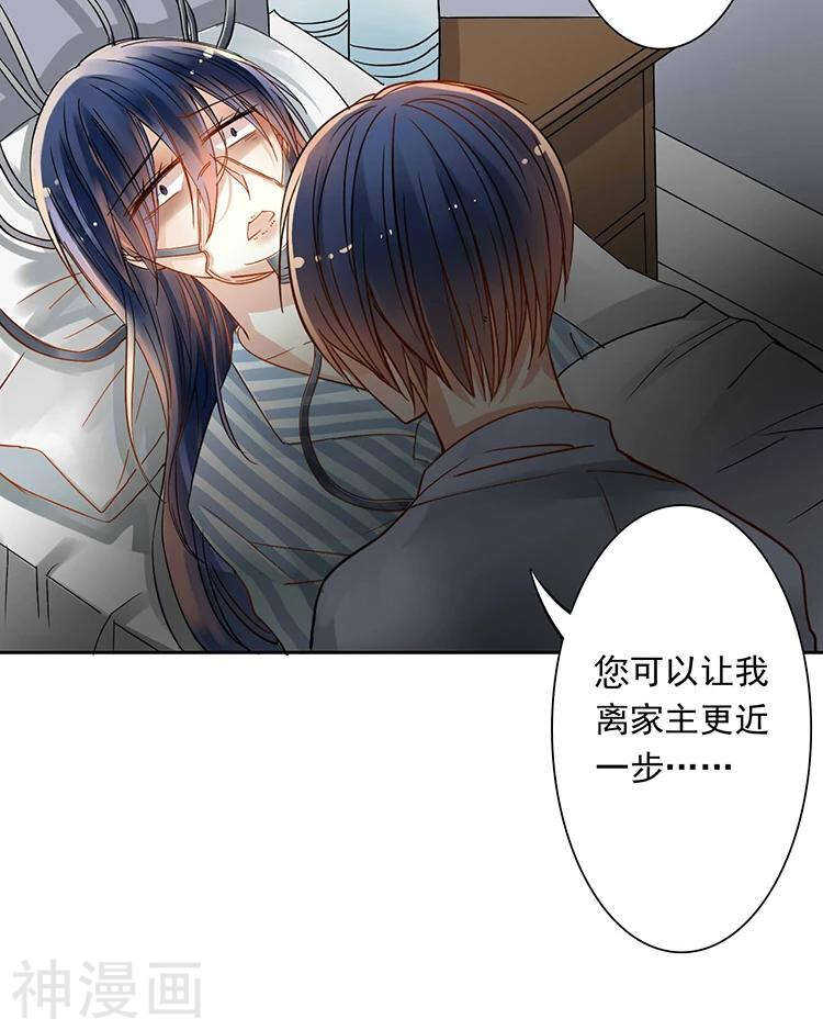 《总裁想静静》第35话 下雨了早点回家啊 第28页