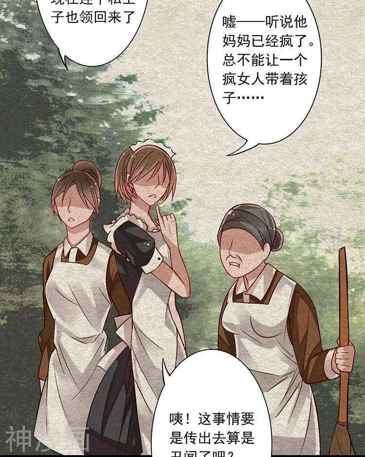 《总裁想静静》第35话 下雨了早点回家啊 第7页