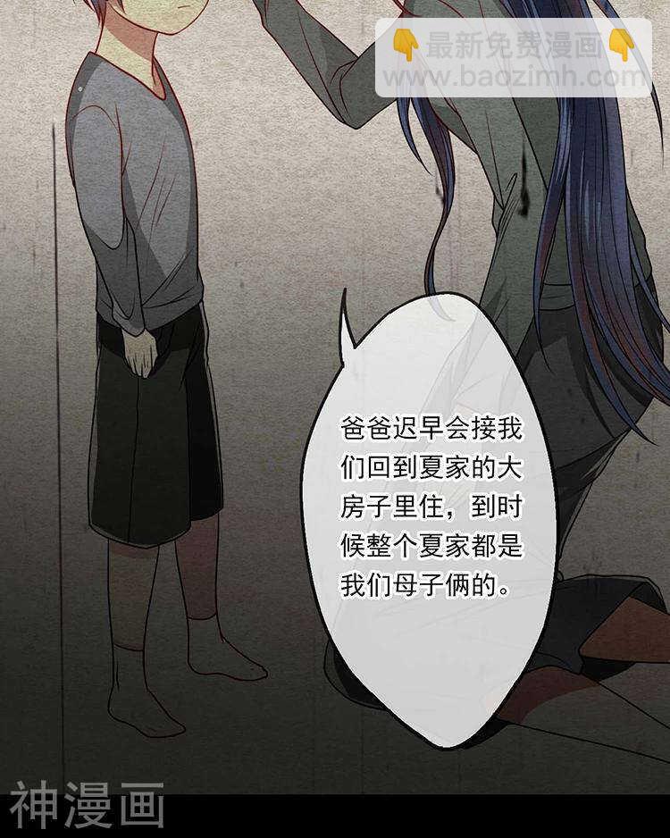 《总裁想静静》第33-34话 这个人是恶魔 第6页