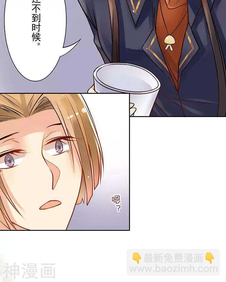 《总裁想静静》第36话 是要举办这种舞会？ 第11页