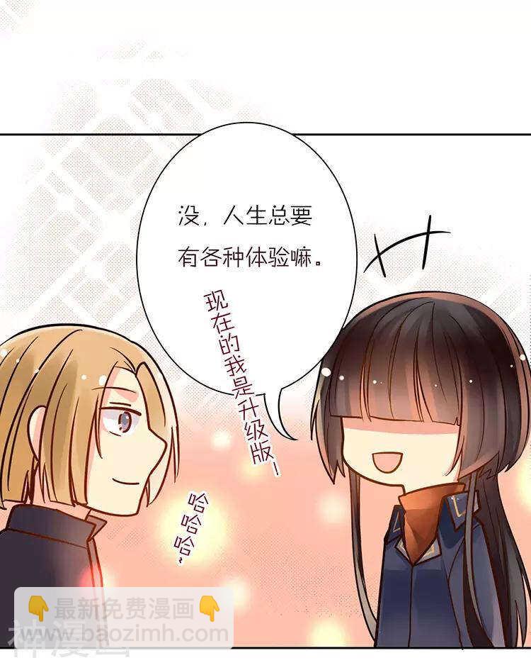 《总裁想静静》第36话 是要举办这种舞会？ 第12页