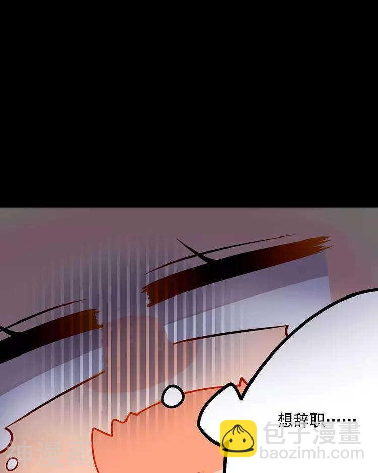 《总裁想静静》第36话 是要举办这种舞会？ 第30页